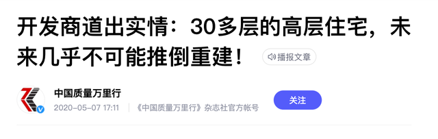 开发商预言已应验？二三十层的高层住宅，未来将迎来3大“难题”