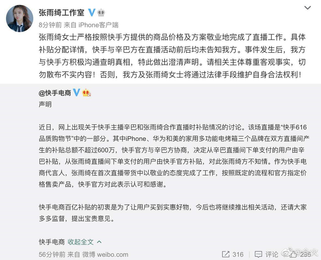 张雨绮回应辛巴：看男人眼光不好，具体补贴分配详情并未被告知